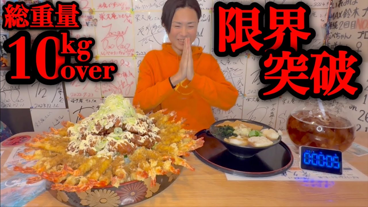 大食い】総重量10kg超え！揚げ物地獄の丼物に大苦戦！限界突破