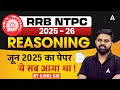 RRB NTPC 2025 - 26 | Reasoning जून 2025 का पेपर ये सब आया था | by sahil sir