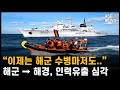 매년 해군 → 해경으로 전문인력 유출되는 상황, 이제는 해군 수병들까지도..