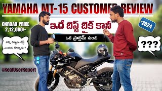 Yamaha MT 15 v2 Customer Review | Pros \& Cons | Price Mileage | Full Details in Telugu | 2024 MT15