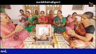 માતા મેલી દિયોને મહી ઘુમવા રે | Mata Meli Dyone Mahi Ghumva re | gujarati bhajan | Krishn bhajan
