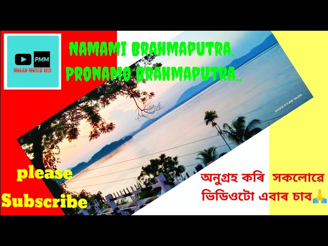 Namami Brahmaputra Video img  song.|| Assamese them song Pronamo brahmaputra.. class=