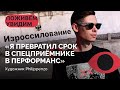 Как силовики ловят художника за антивоенное искусство? / «Поживем – Увидим» с Philippenzo