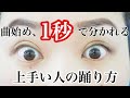 上手い人は、スタートから違うんですのよ