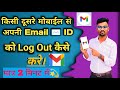 Gmail Id Ko Log Out Kaise Kare। How to log out of your gmail address#email #viral #education #mobile