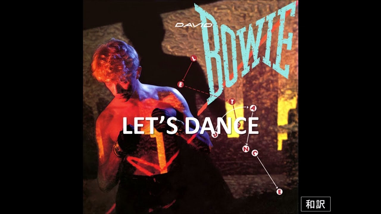 和訳] LET'S DANCE レッツ ダンス DAVID BOWIE デビッド ボウイ Lyrics