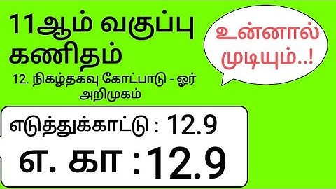11th Maths Tamil Medium Chapter 12 Example 11.9