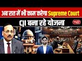 Supreme Court Reforms 2026 | Night Hearings to Speed Up Justice | Sanskriti IAS
