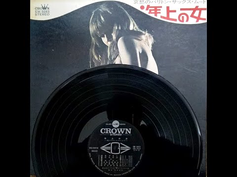 あしだ・ヤスシ　「朝のくちづけ」　ムード・バリトン・サックス