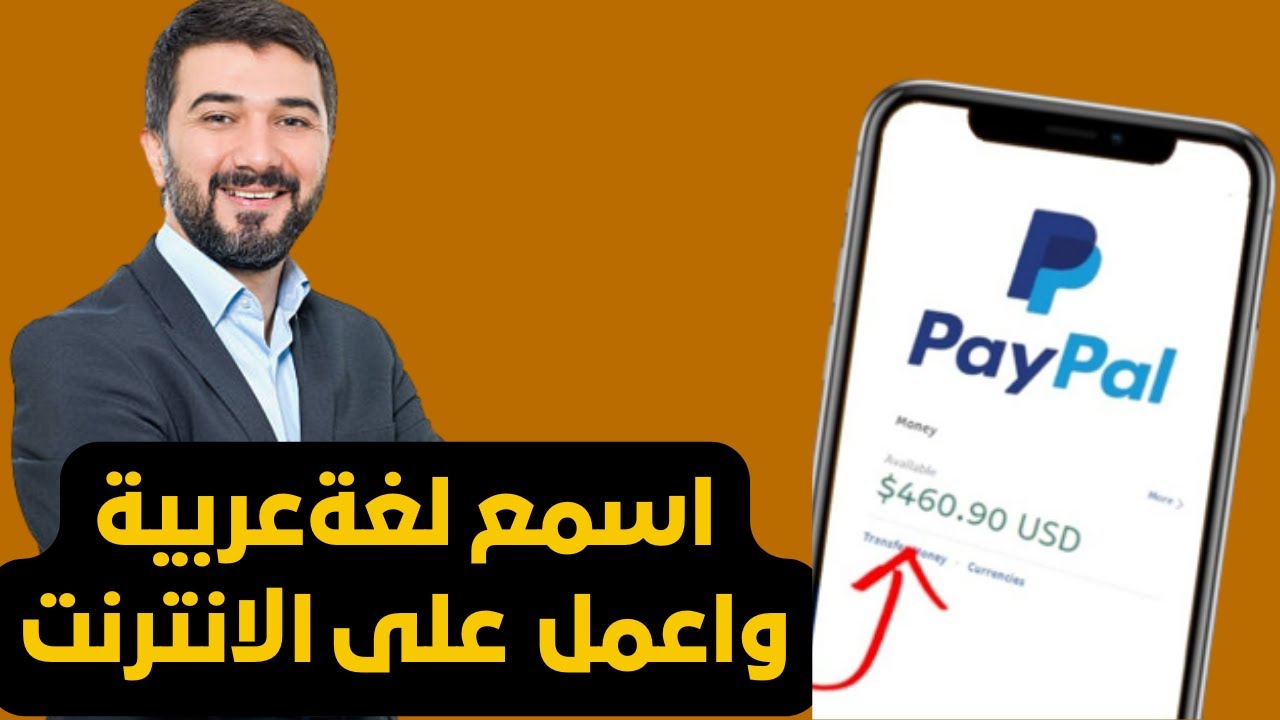 حقق 400 دولار من العمل على الانترنت باللغة العربية | اربح من سماع اللغة العربية | الربح من الانترنت