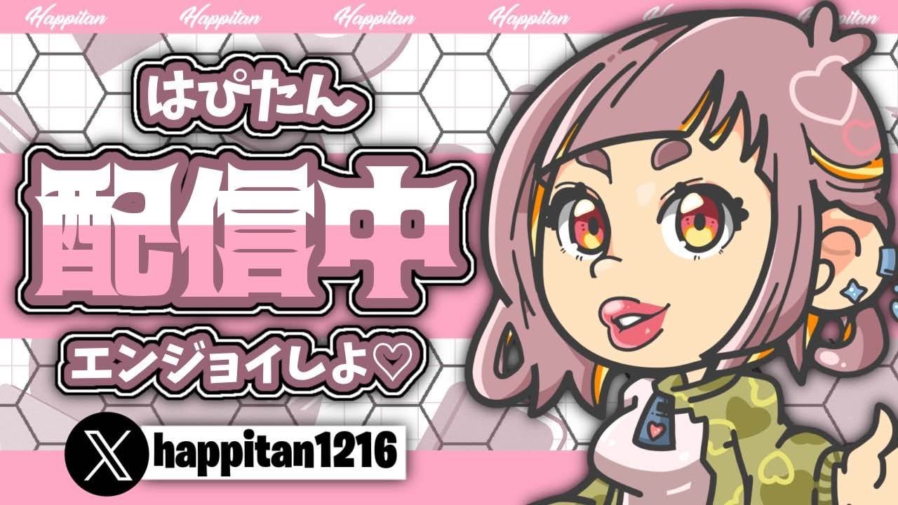 【ハートピアスローライフ】　はぴたんのライブ配信  #エンジョイ  #初見さん大歓迎