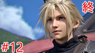 【FF7リバース】最終チャプター「終わりゆく世界」エンディング。忘らるる都で起こる結末【メインストーリー#12終】ネタバレあり