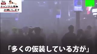 【ハローウィン】痴漢、暴行、犯罪    DQN今年も現れるのか⁉︎