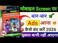 Mobile Screen Par Aane Wale Ads Ko Kaise Band Kare 2026 | How To Block Ads Mobile Screen 2026