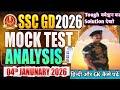 SSC GD 2026 RWA Mock Test Analysis | 04 January Paper |Tough Questions Explained🔥Hindi,GK कैसे पढ़ें