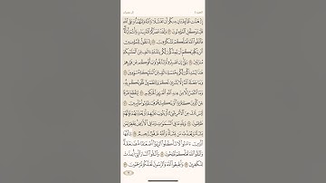 صفحة ستة وستون ( 66 ) سورة آل عمران مكتوبة مكررة بصوت الشيخ ياسر الدوسري ( الجزء الرابع )