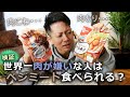【検証】自称世界一の肉嫌いがベジミートに挑戦【ベジタリアン/ヴィーガン/ビーガン/大豆ミートのからあげ/大豆ミートのハンバーグ/レビュー/苦手克服/作り方/ダイエット】
