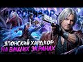 Данте пришел истреблять демонов | Игровизор №71 | Новости игр