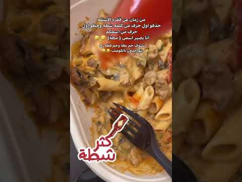 الدايت الحقيقي انك تقلل ناسك وتكثر شطه اشتركو بقناتي ياجميلات لاتنسون ريلز ترند اكسبلورفولو 