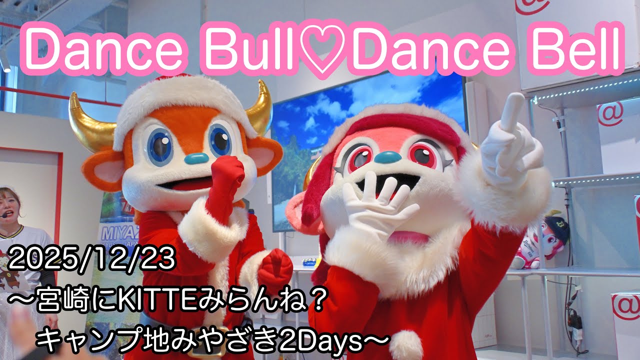Dance Bull♡Dance Bell@KITTE大阪