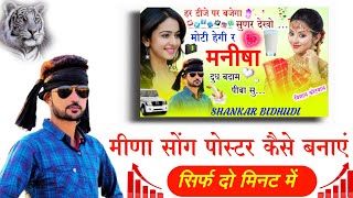 meena geet poster kaise banaye ॥ मीणा गीत पोस्टर कैसे बनाएं screenshot 3