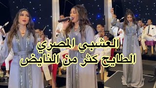 الفنانة دنيا بطمة تغني الشعبي المصري 😍 الطايح كثر من النايض 🕺💃 + جيتك لبابك حبيبي ❤️‍🩹