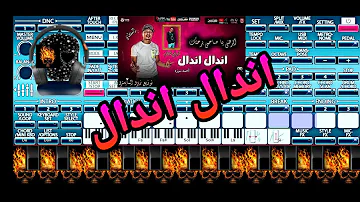 عزف مهرجان اندال اندال مع طلعات الحظ عزف مهرجان اندال اندال مع طلعات الحظ