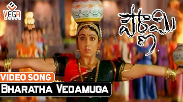 Pournami-పౌర్ణమి Telugu Movie Songs | Bharata Vedamuga Video Song | VEGA Music