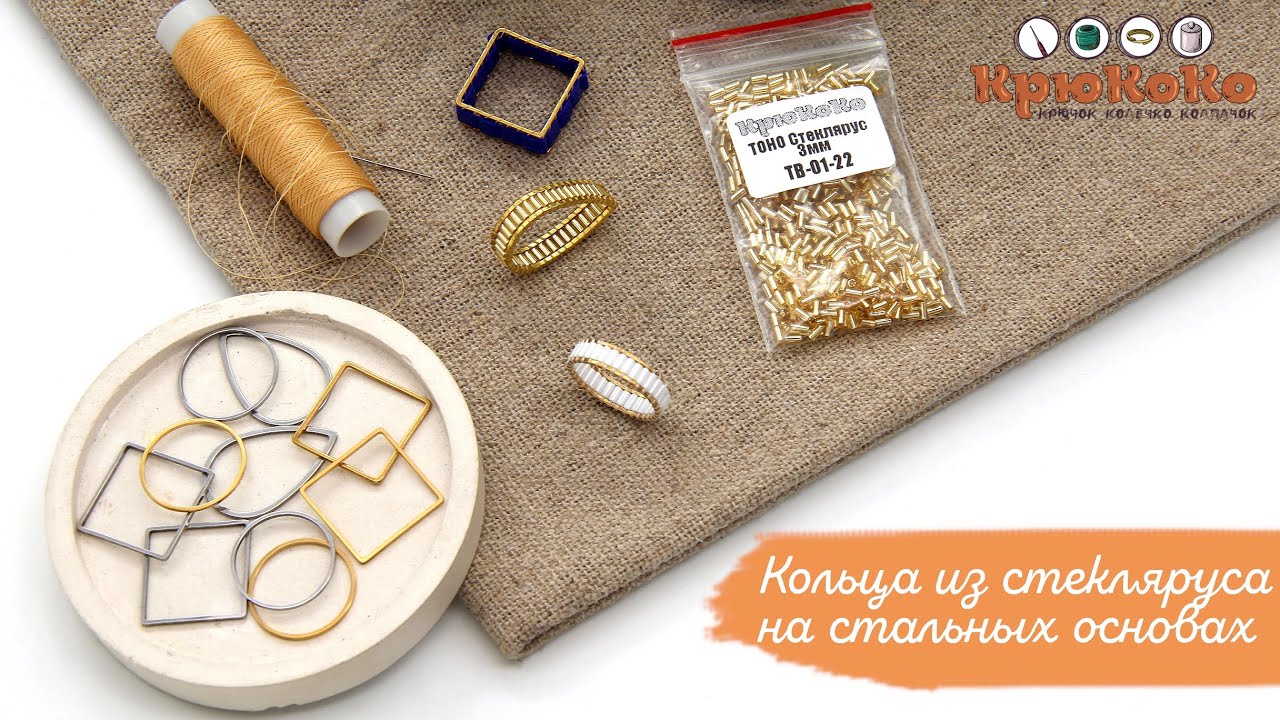 Плетём кольцо из стекляруса или бисера на стальных основах | #японскийбисер