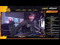 مودي رجع للتويتش والدونيشنات مولعه mp3