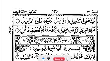 Quran 105 : Surah al-fil | سورة الفيل |  The elephant | juzz 30