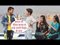 Hmara Bhi Mosum Banwa De Bhai Prank On Cute Girl By Desi Boy With New Twist Epic Reaction