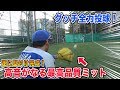 【型付け完成】プロも認めた高音が鳴り響く最高品質ミットでグッチの豪速球を受けてみた!