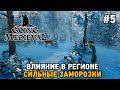 Going Medieval #5 Влияние в регионе, Сильные заморозки