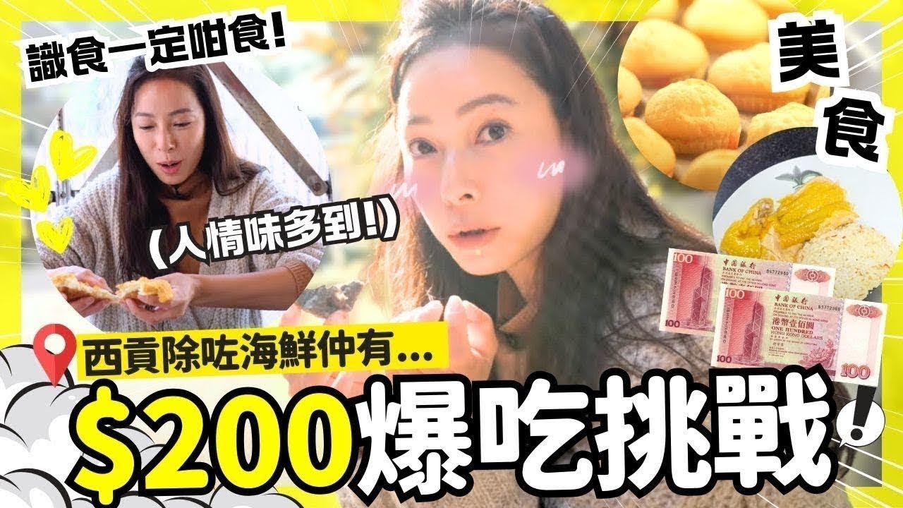 🔥200蚊食盡西貢!! 🔥 超滑海南雞飯! 識食菠蘿包一定咁食🫶🏻~ 超有心情味之小店!! 到訪長龍排隊名店 ✅✅ ｜ 食在西貢 ｜Hidy Yu