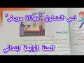 نص المنطوق معاناة مريض سنة رابعة ابتدائي مع الإجابة عن الاسئلة المرافقة له تعبير شفهي صفحة 81 
