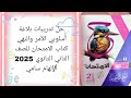 حل تدريبات بلاغة أسلوبي الأمر والنهي كتاب الامتحان للصف الثاني الثانوي 2025 أ إلهام سامي