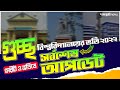 গুচ্ছ ভর্তি ২০২২ আপডেট | GST 7th & 8th Merit 2022 | গুচ্ছ চূড়ান্ত ভর্তি ২০২২ সর্বশেষ প্রকাশিত আপডেট