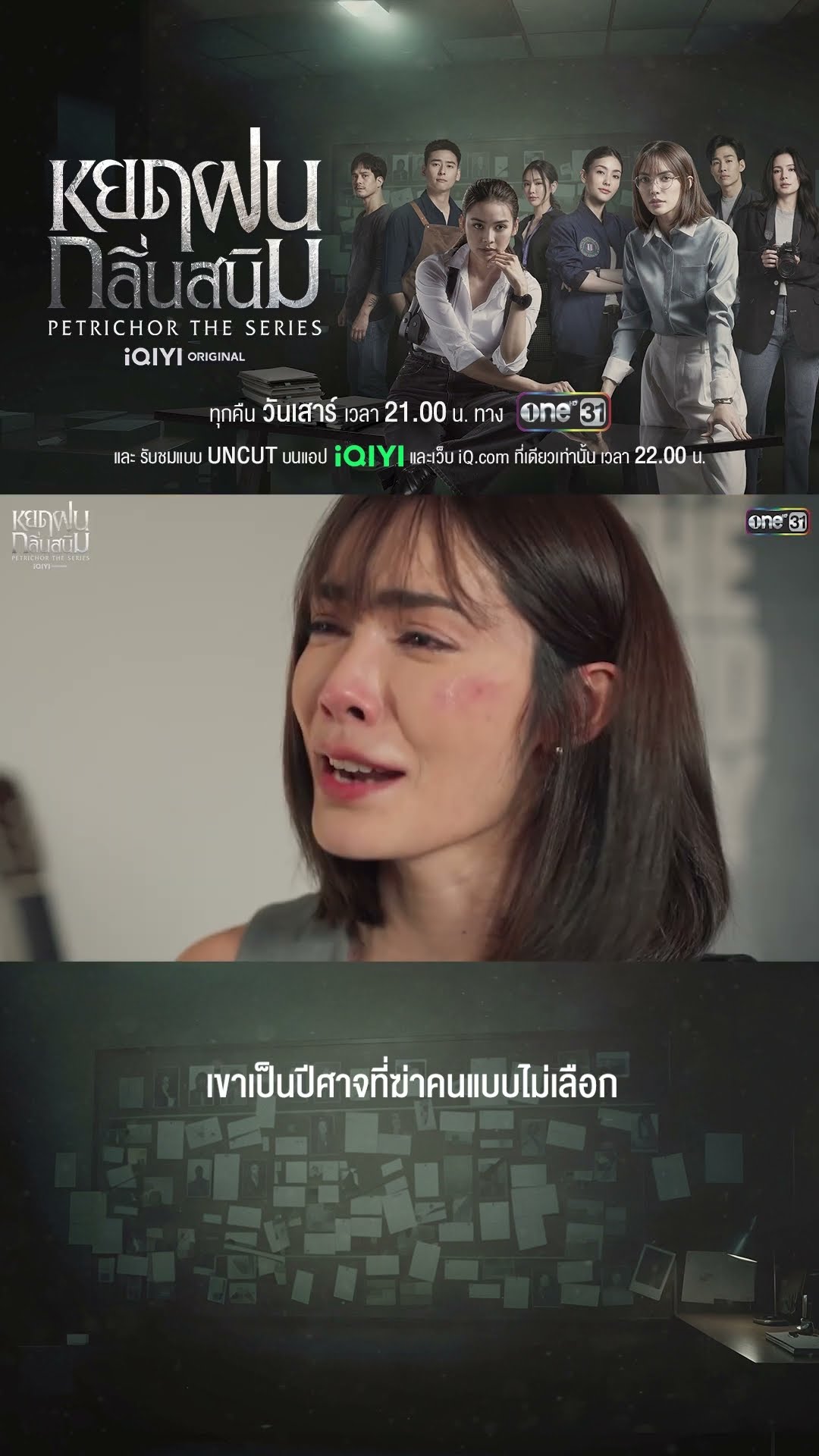 เขาเป็นปีศาจที่ฆ่าคนแบบไม่เลือก | #Shorts #หยดฝนกลิ่นสนิม | #one31