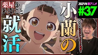 薬屋のひとりごと 同時視聴