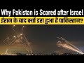 Why pakistan is scared after israel 