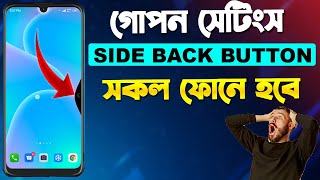 Side Back Button Option All Android Phone | Navigation Gesture | Swipe to Back | Back Button Change screenshot 4