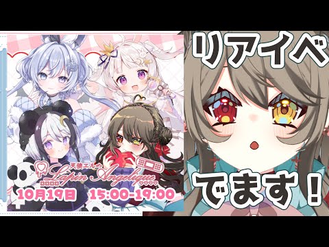 【 雑談 】　リアルイベント / コラボカフェ でるよ！！告知！【 Free talk / 烏羽やや / Vtuber  】