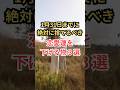 1月31日までに絶対に捨てるべき恋愛運を下げる物３選
