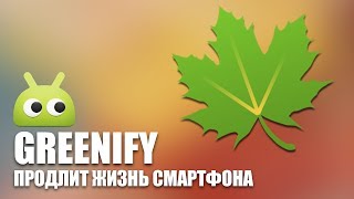 Greenify - Продлит жизнь смартфона. Обзор AndroidInsider.ru screenshot 3