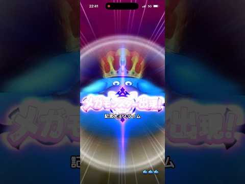 【ドラクエウォーク】記念大王スライム倒してみた　#記念