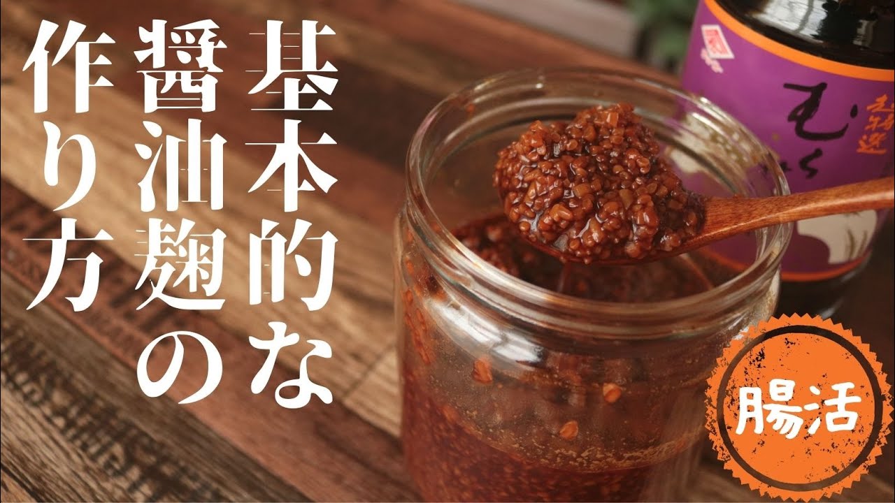 醤油麹の作り方【常温発酵、炊飯器】