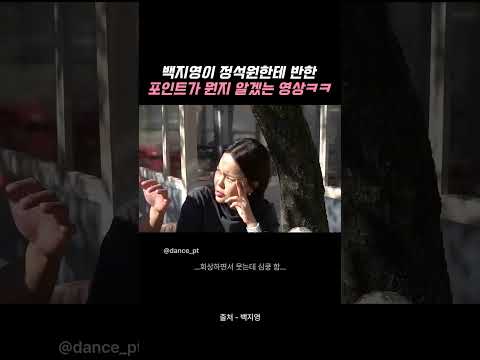 백지영이 정석원한테 반한 포인트가 뭔지 알겠는 영상ㅋㅋ