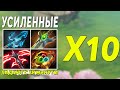 ДОТА 2 СИЛА ВСЕХ НЕЙТРАЛЬНЫХ ПРЕДМЕТОВ Х10!