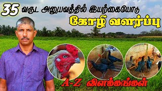 கோழி வளர்ப்பில் 35ஆண்டுகள் அனுபவம் | கோழி வளர்ப்பது இவ்வளவு தானா? | NativeChicken Farming Techniques